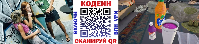 Кодеин напиток Lean (лин)  Купить закладки  Байкальск 